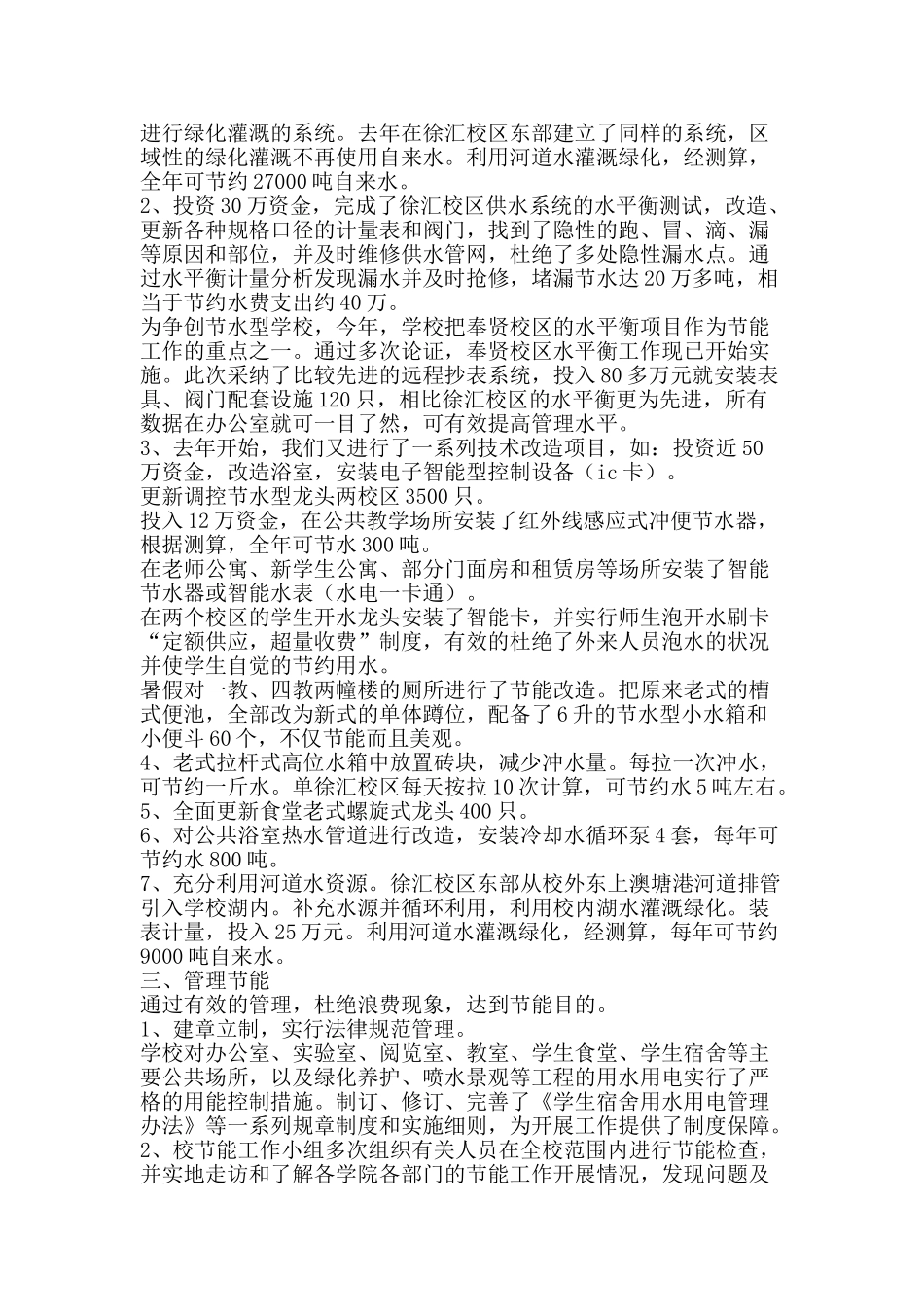 节水工作总结-精品范文资料_第3页