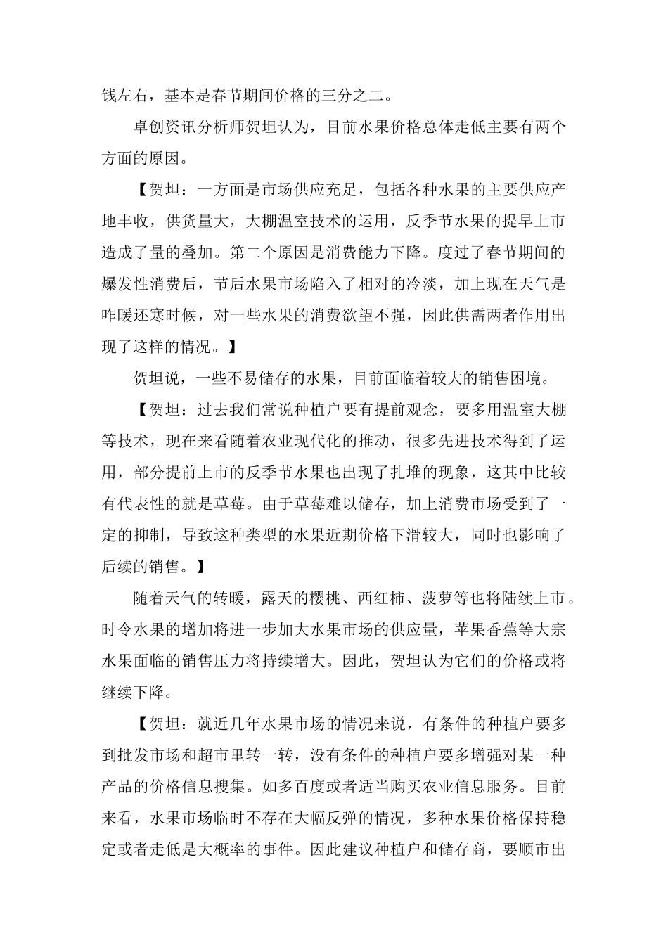 节日效益减退-水果价格总体走低!_第2页