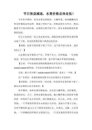 节日效益减退-水果价格总体走低!