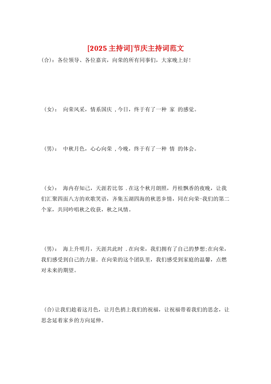 节庆主持词范文_第1页