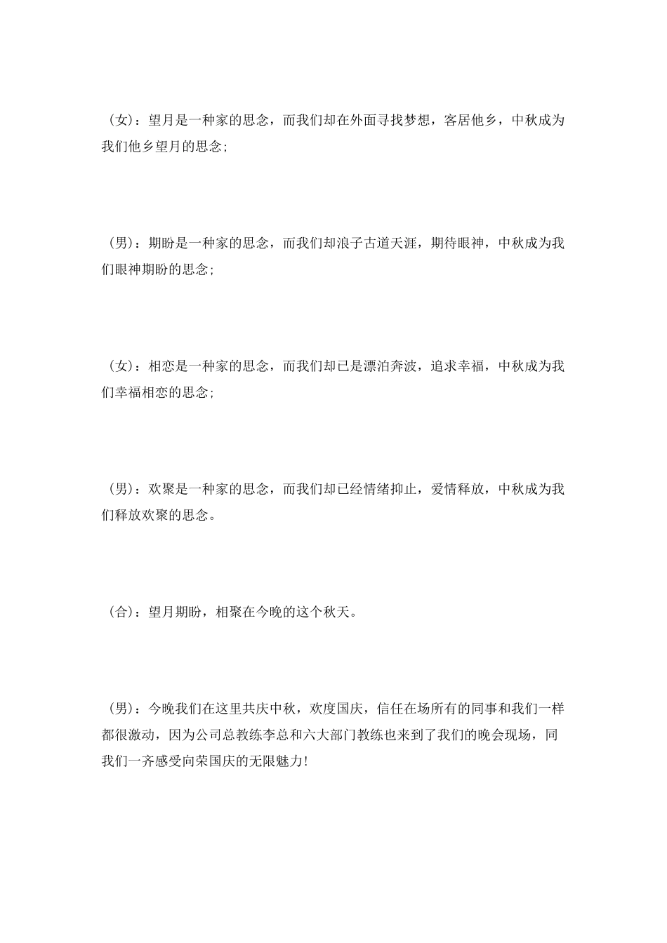 节庆主持词范文_第2页