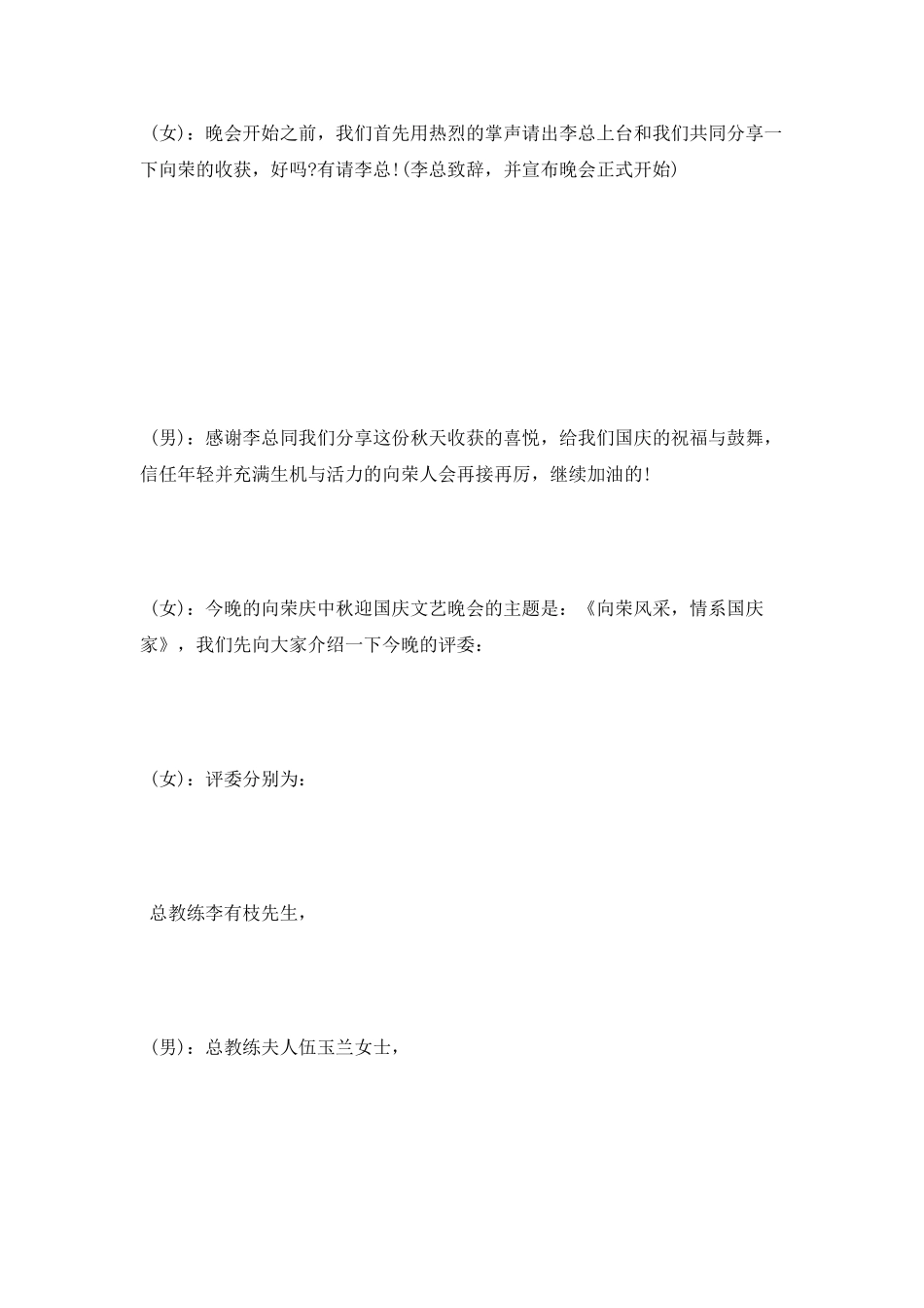 节庆主持词范文_第3页