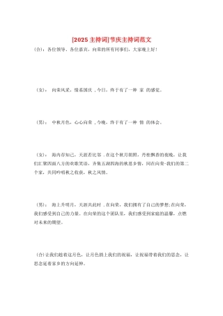 节庆主持词范文