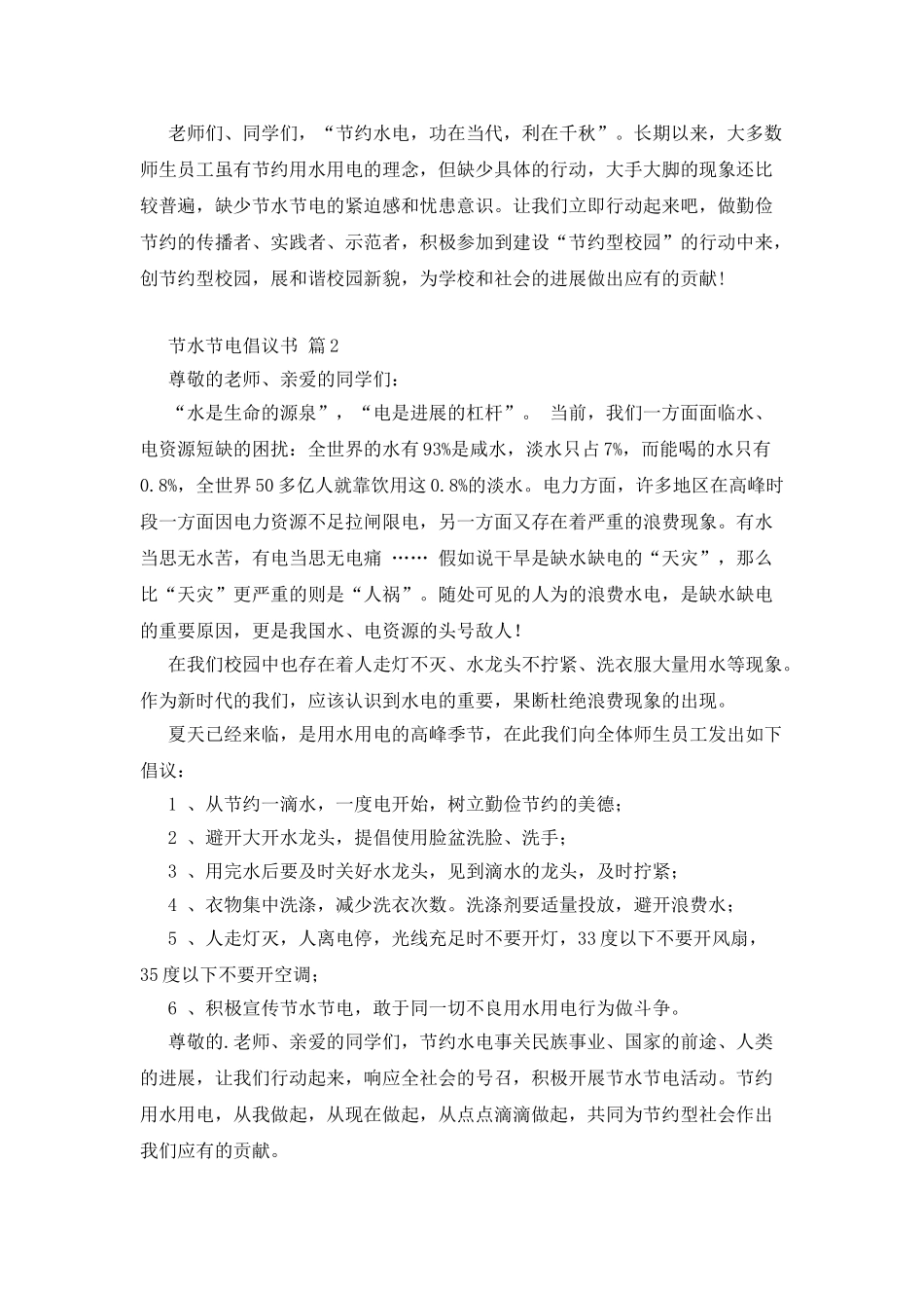 节水节电倡议书3篇_第2页