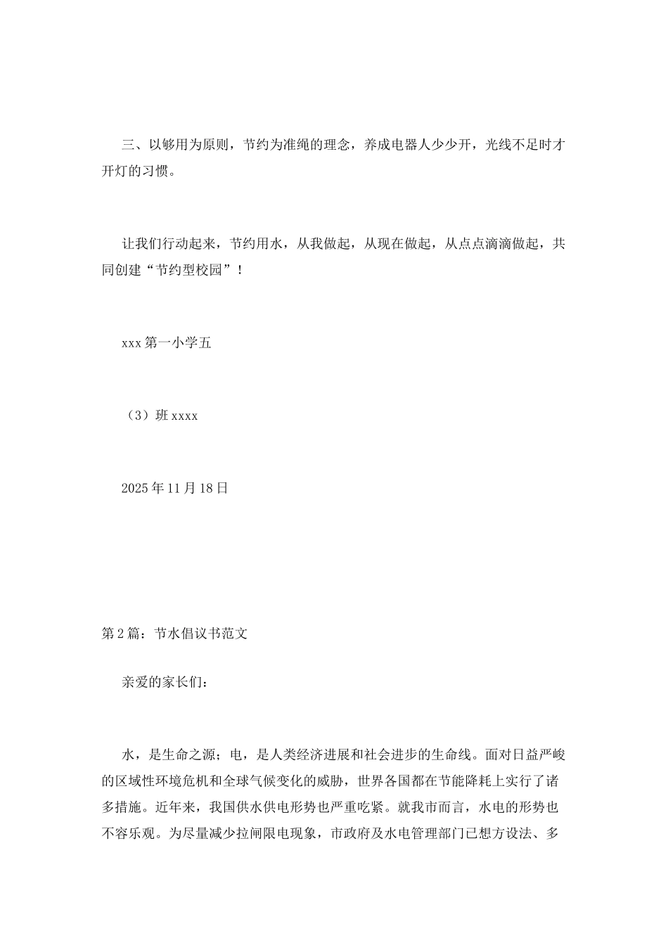 节水倡议书范文_第2页