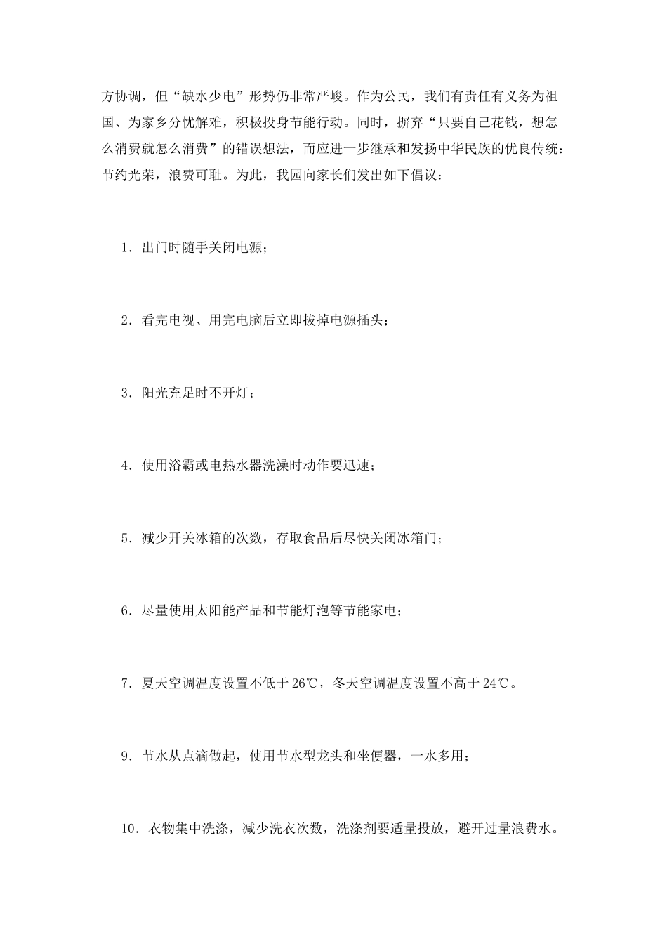 节水倡议书范文_第3页