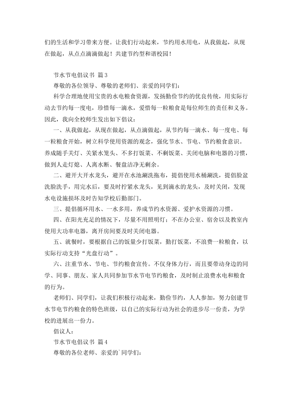 节水节电倡议书4篇_第3页