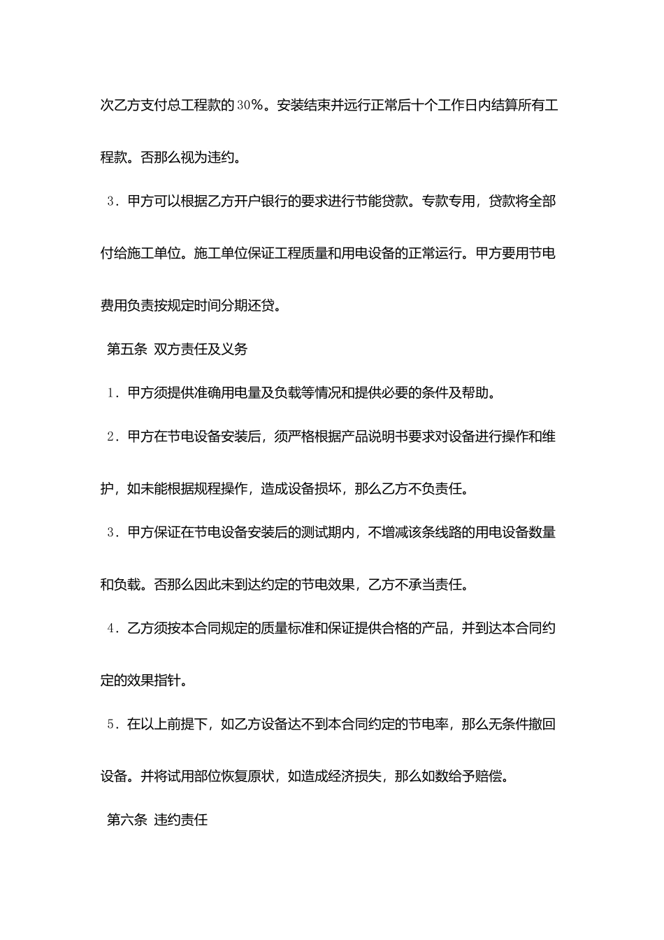 节电设备安装合同书范文_第3页