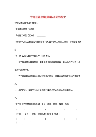 节电设备安装合同书范文