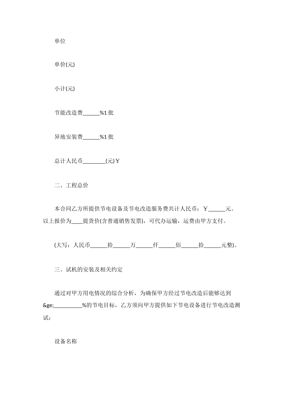 节电系统工程委托服务合同样本_第2页