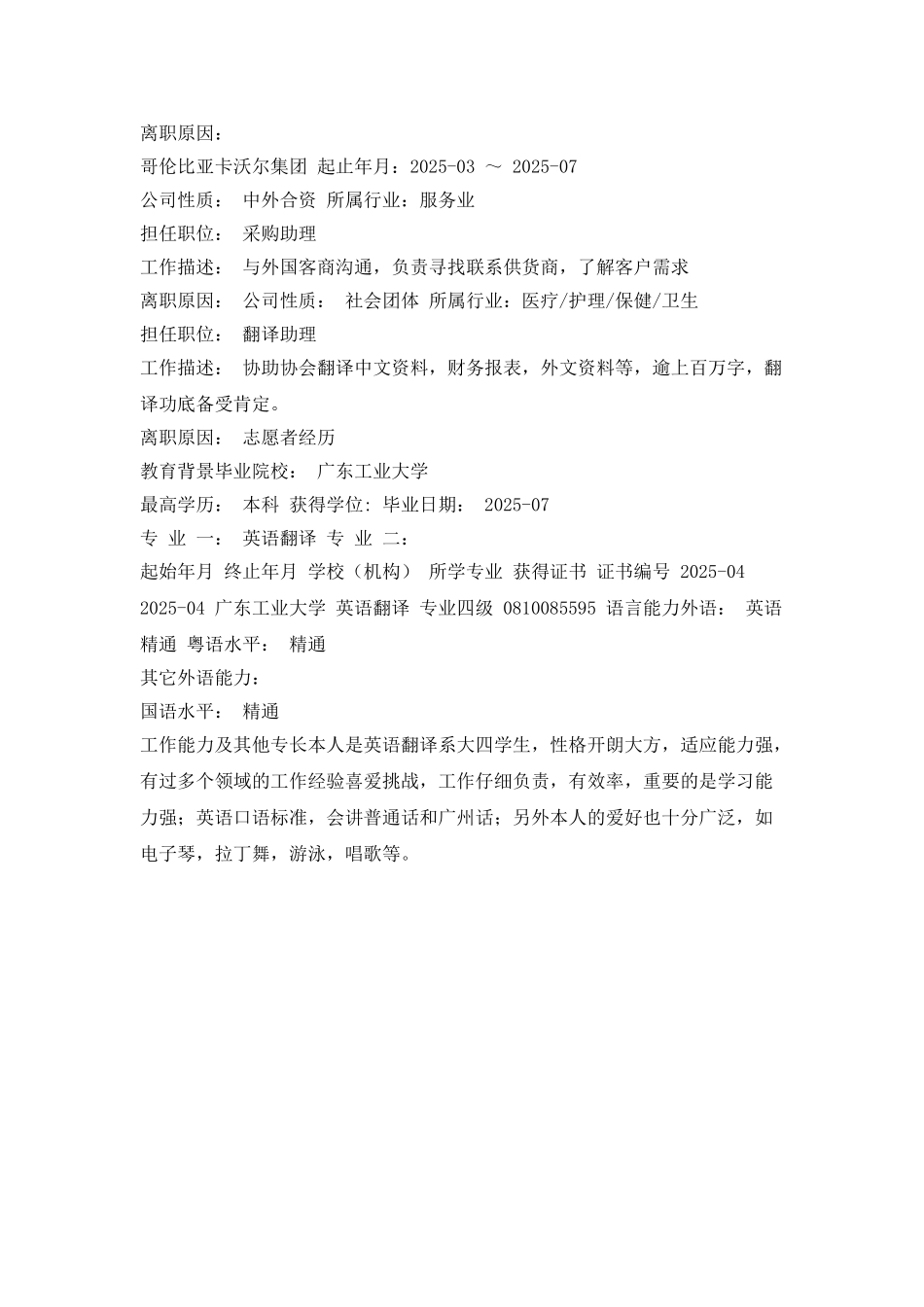 节目主持播音个人简历范文_第2页