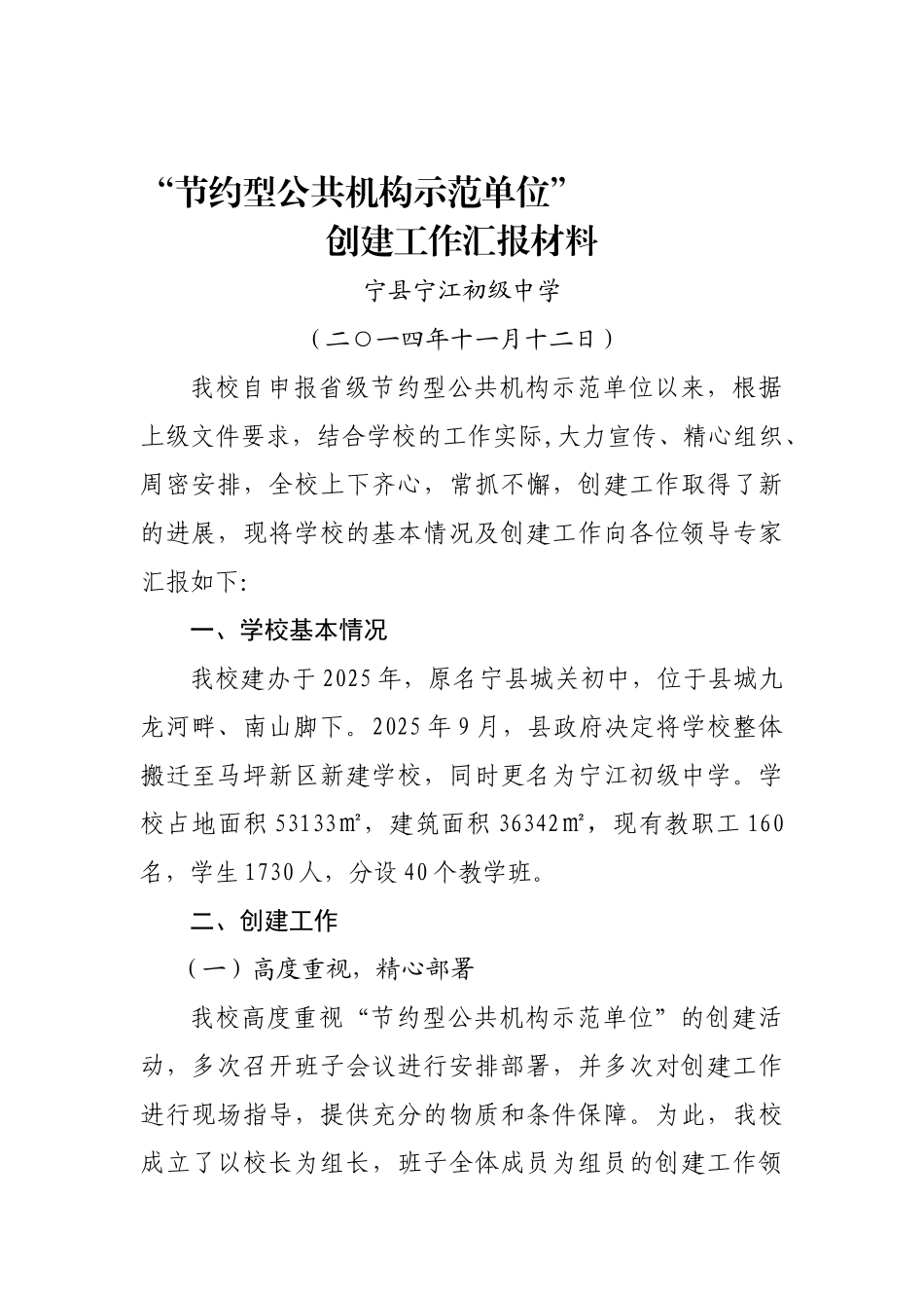节约型公共机构示范单位_第1页