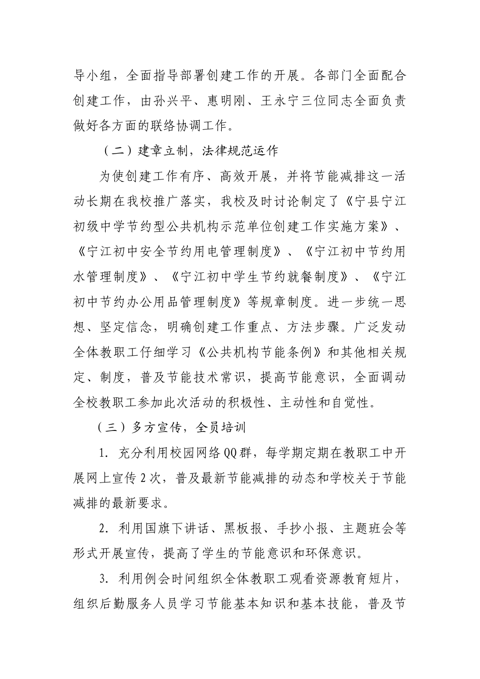 节约型公共机构示范单位_第2页