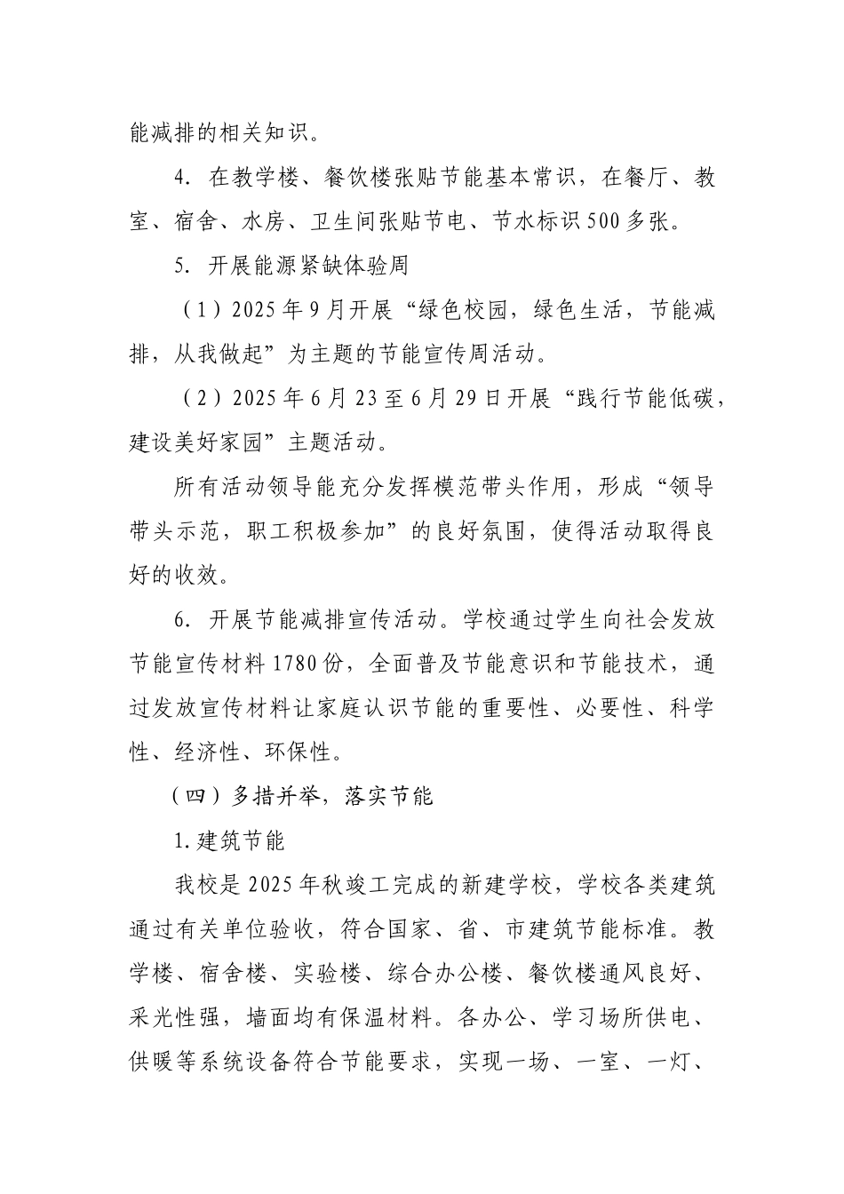 节约型公共机构示范单位_第3页