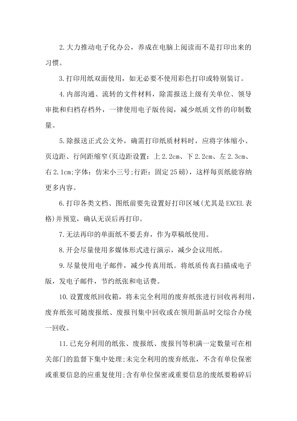 节约办公用纸倡议书范文（正式版）_第2页