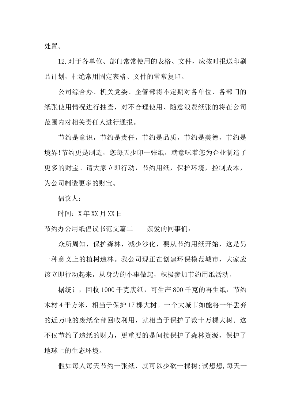 节约办公用纸倡议书范文（正式版）_第3页