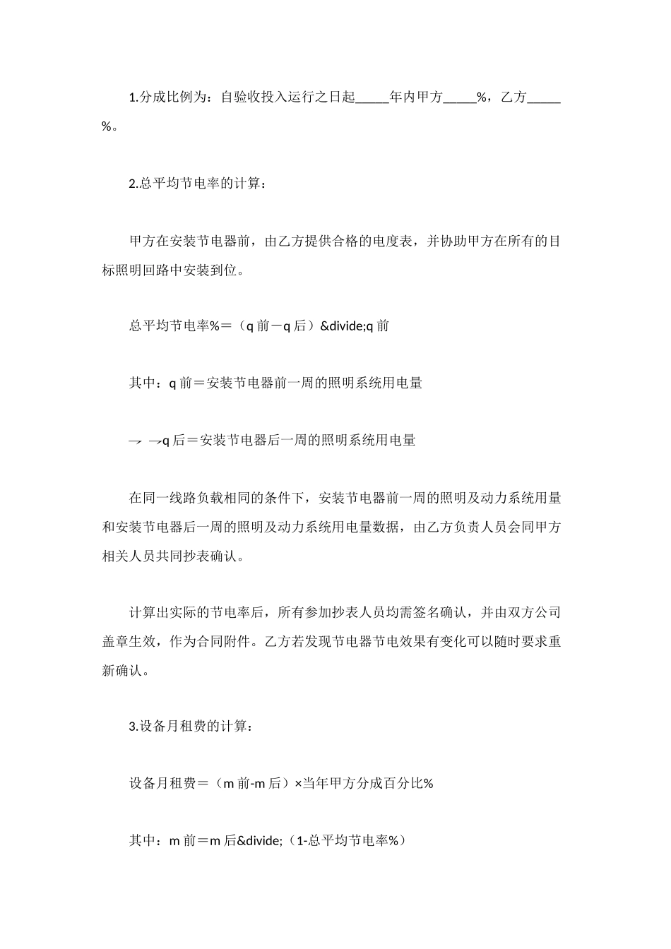 节电设备租用合同范本_第2页
