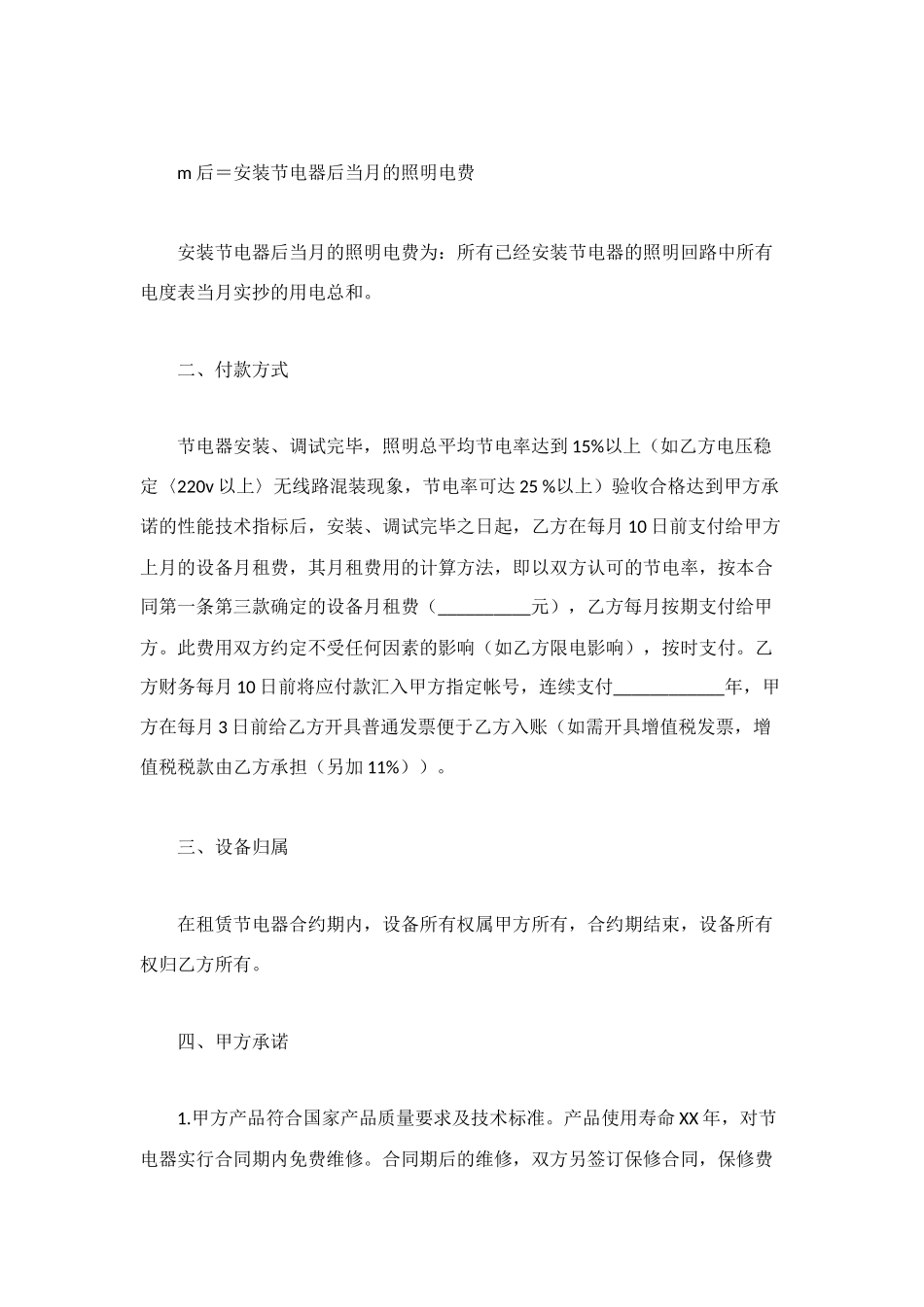 节电设备租用合同范本_第3页