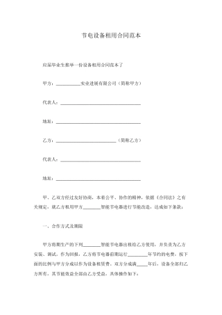 节电设备租用合同范本