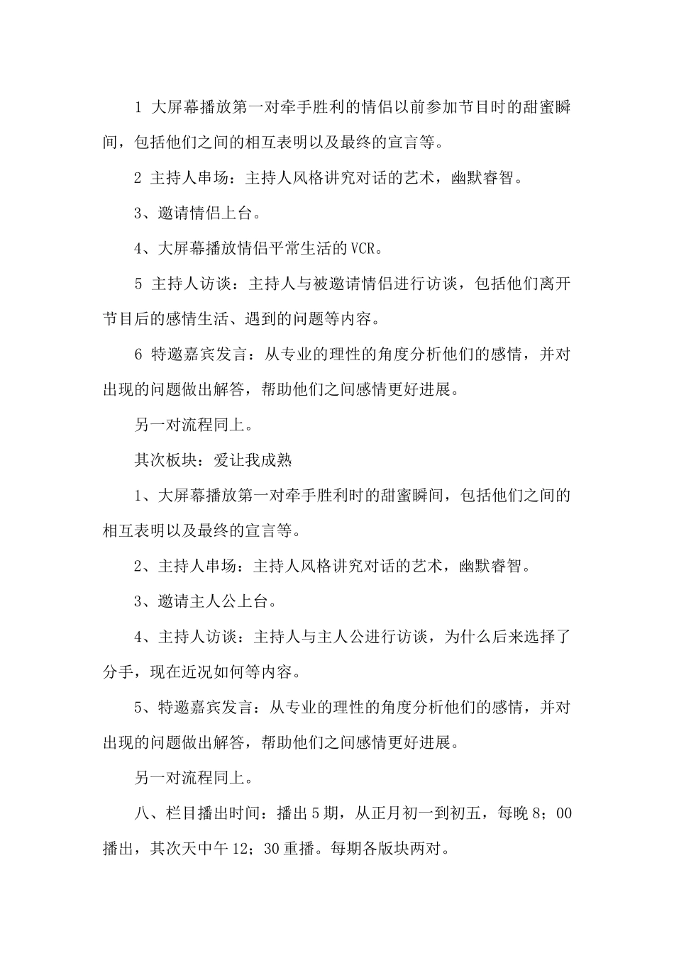 节目策划书精选范文_第2页