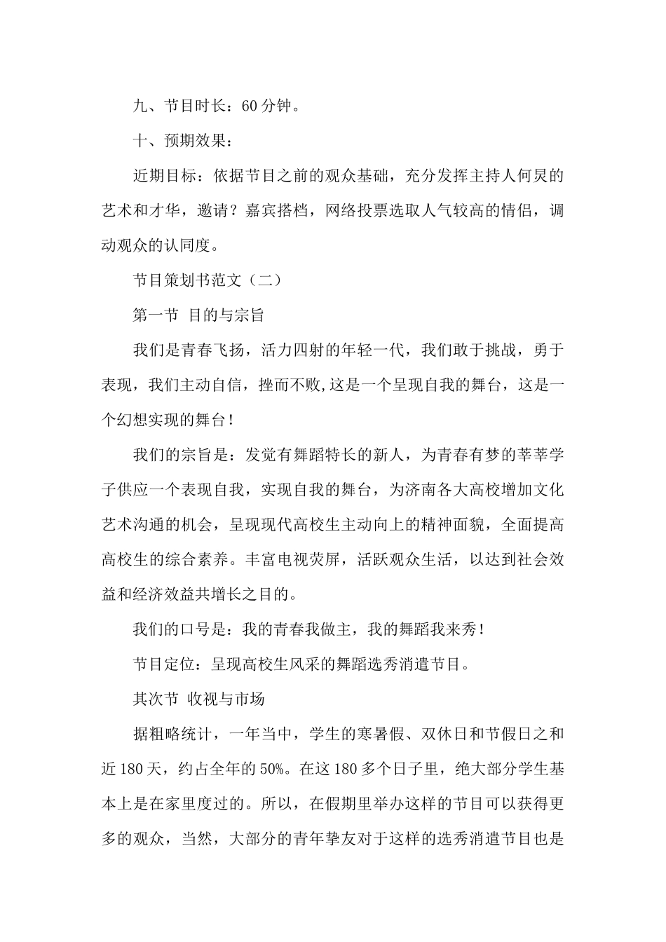 节目策划书精选范文_第3页
