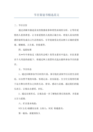 节目策划书精选范文