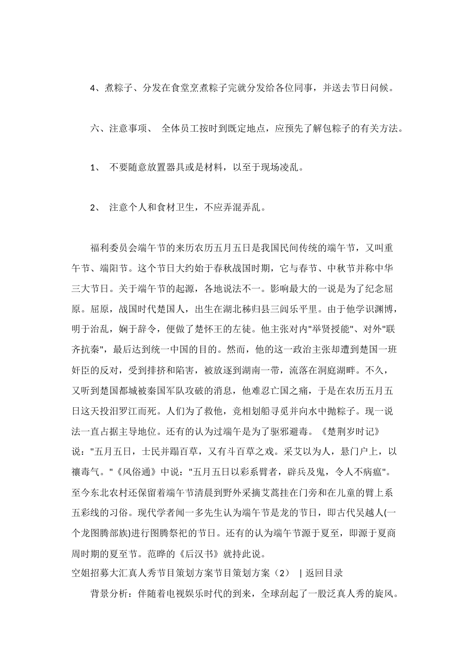 节目策划方案4篇_第3页