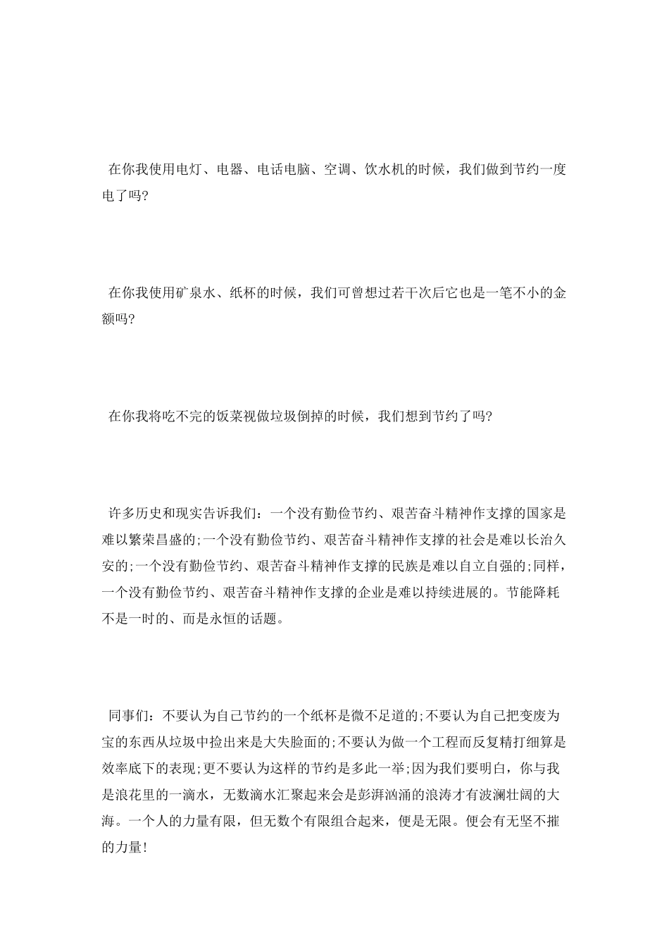 节约每一滴水演讲稿_第2页