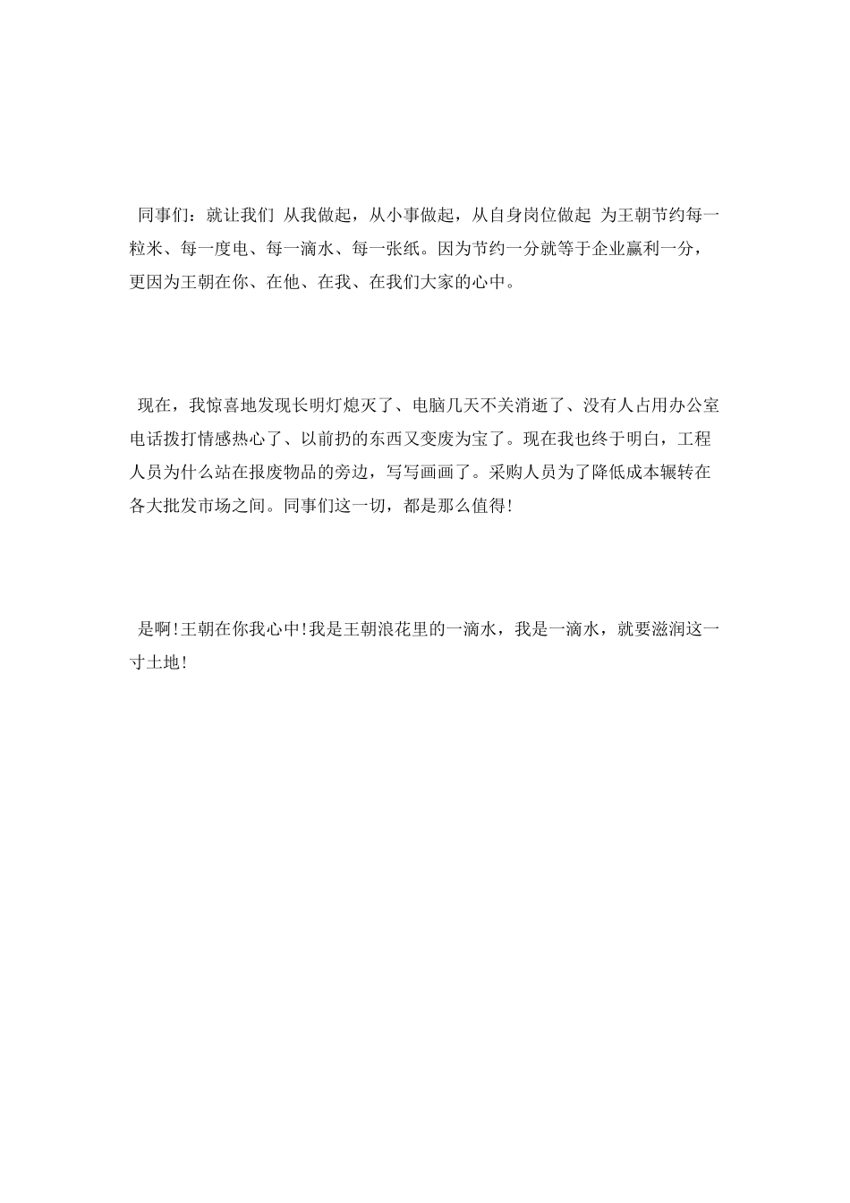 节约每一滴水演讲稿_第3页