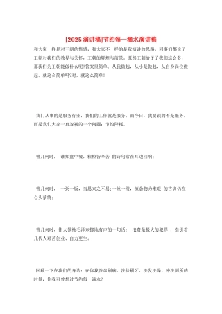 节约每一滴水演讲稿