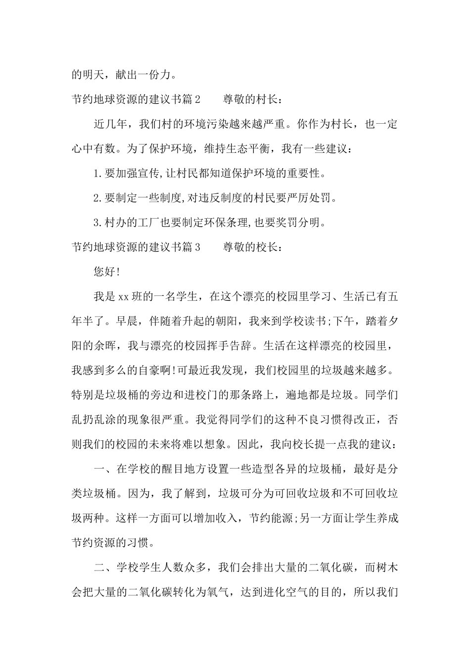 节约地球资源的建议书（正式版）_第2页