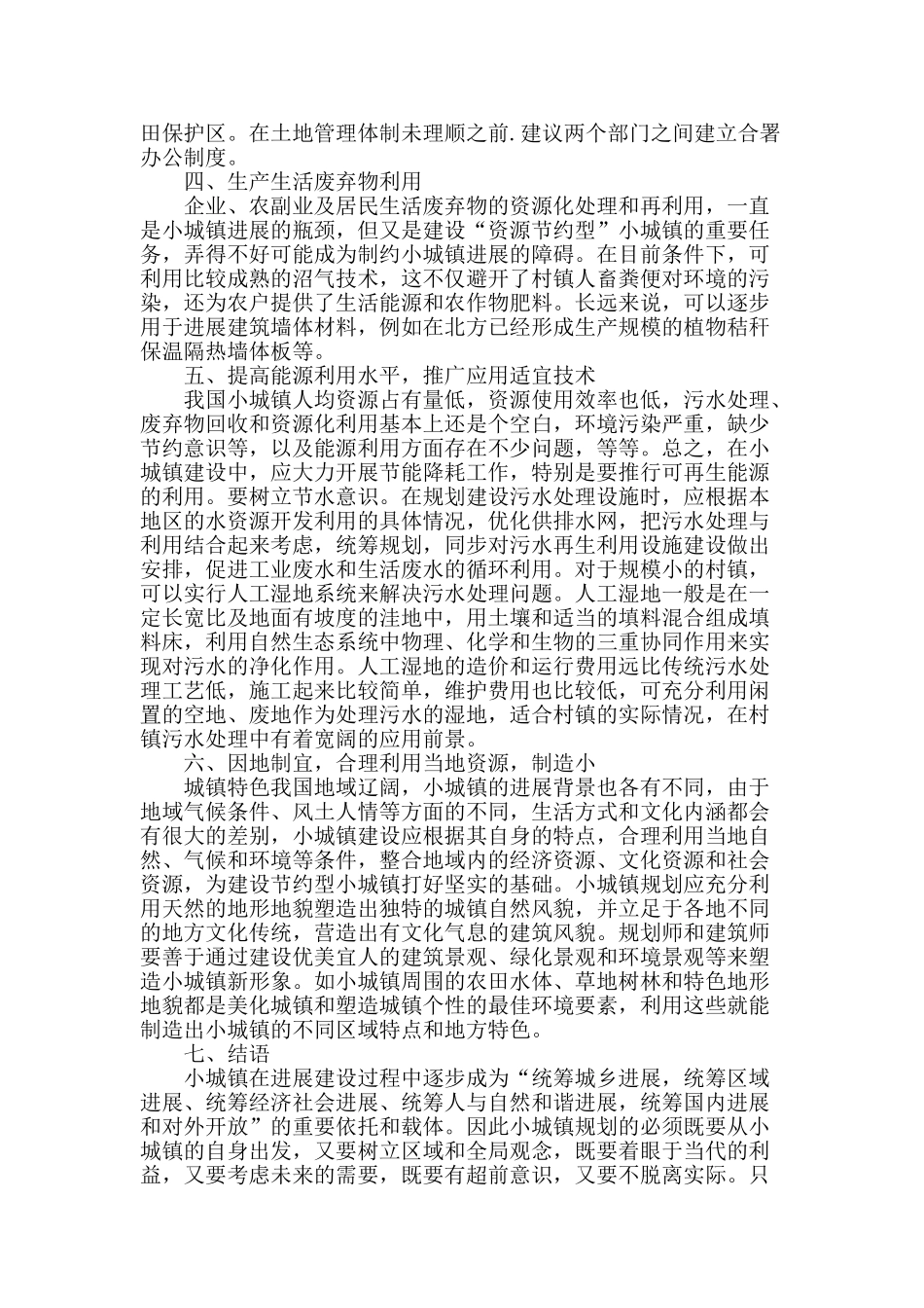 节约型城镇规划设计途径的探讨_第2页