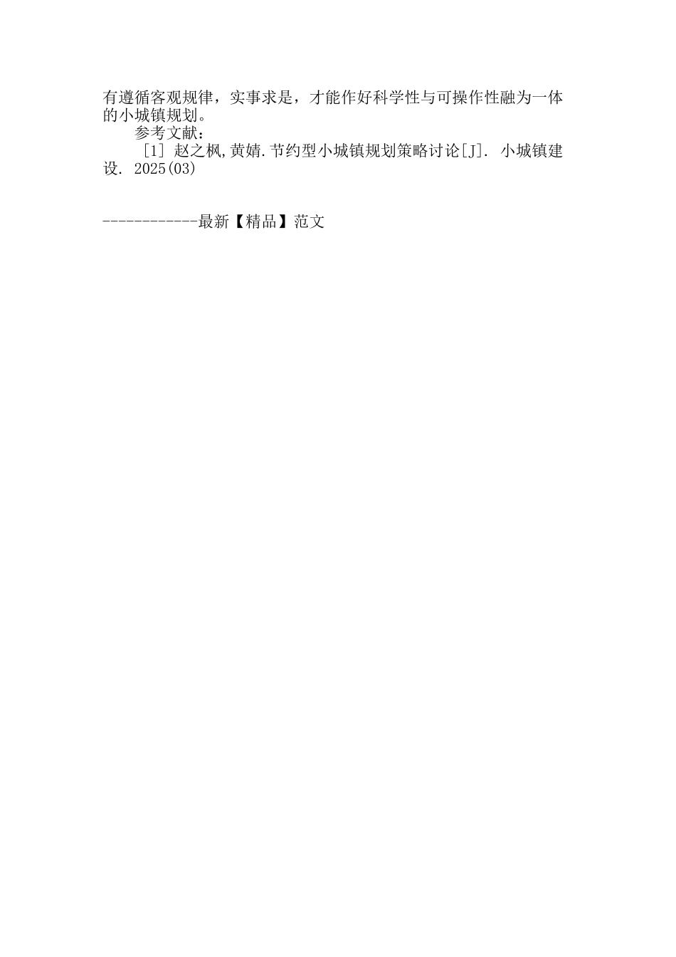 节约型城镇规划设计途径的探讨_第3页