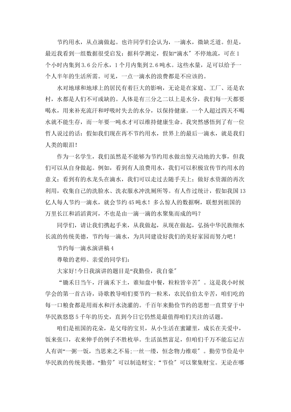 节约每一滴水演讲稿15篇_第3页