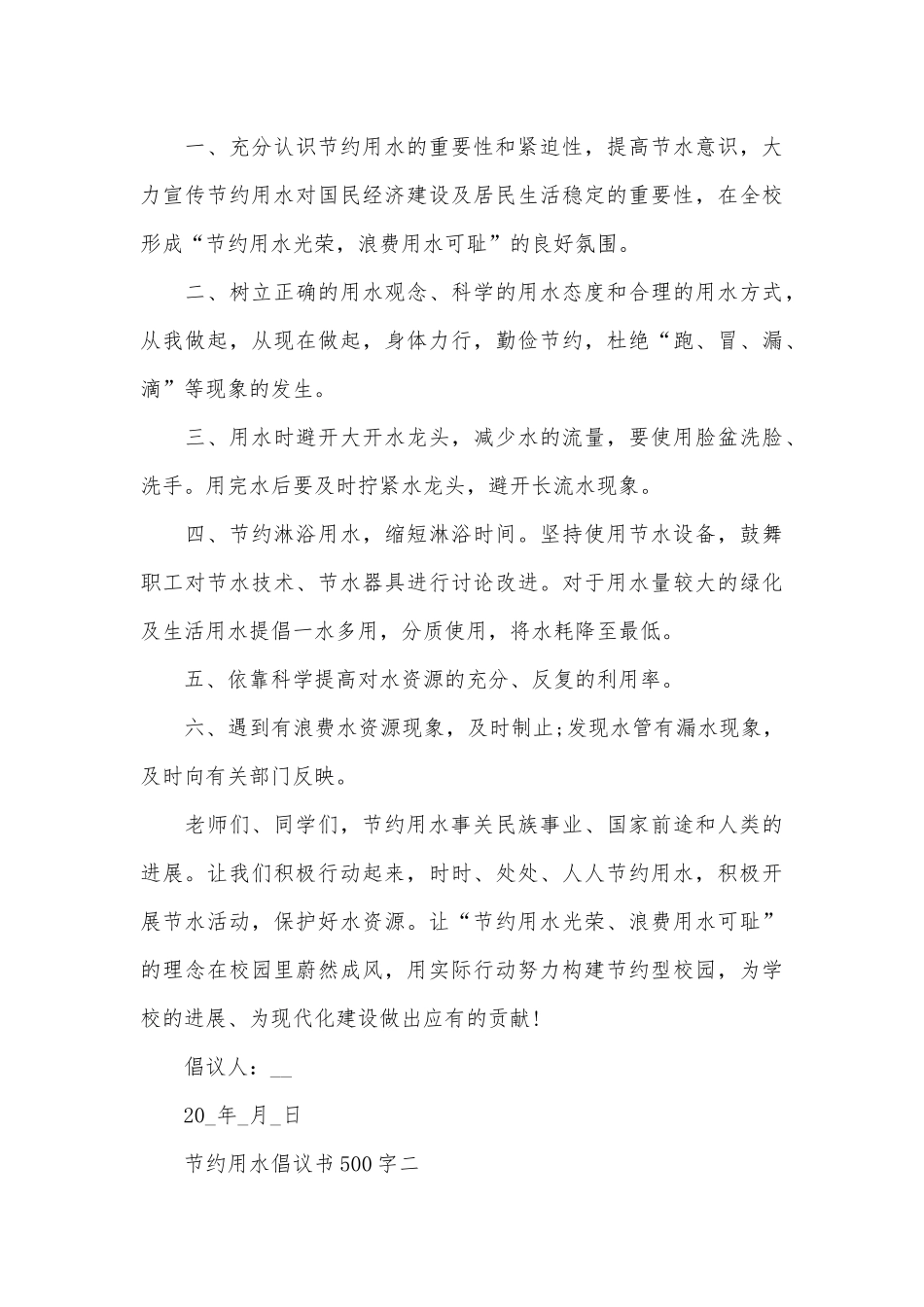 节约用水倡议书500字模板六篇_第3页