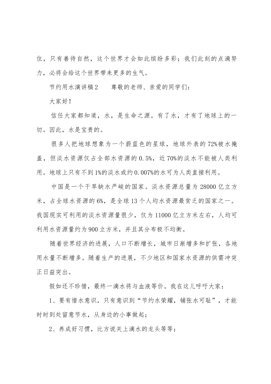 节约用水演讲稿参考例文_第3页