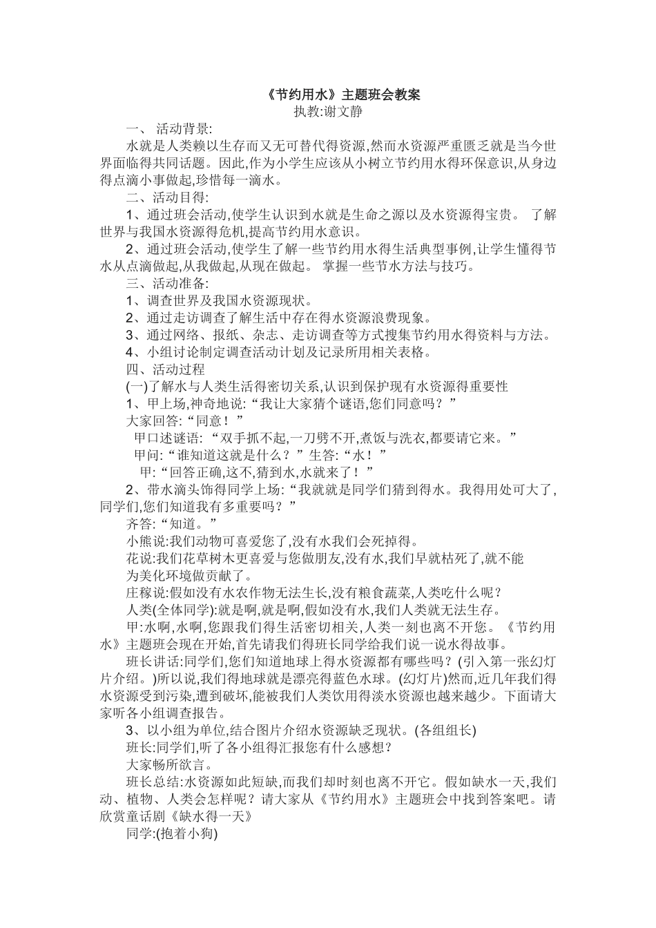 节约用水班会教案_第1页