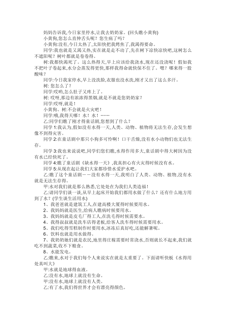 节约用水班会教案_第2页