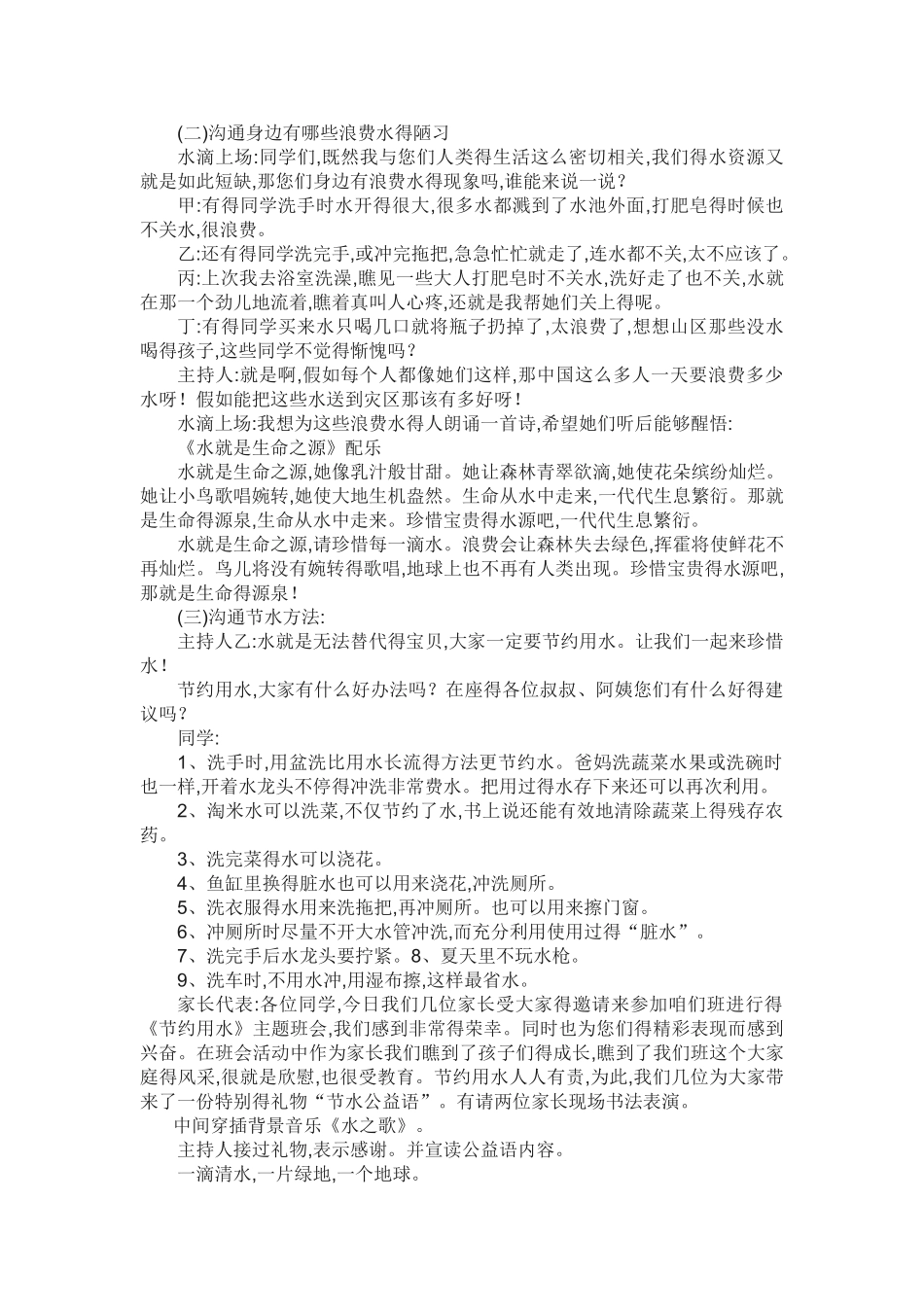 节约用水班会教案_第3页