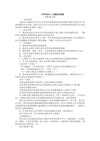 节约用水班会教案
