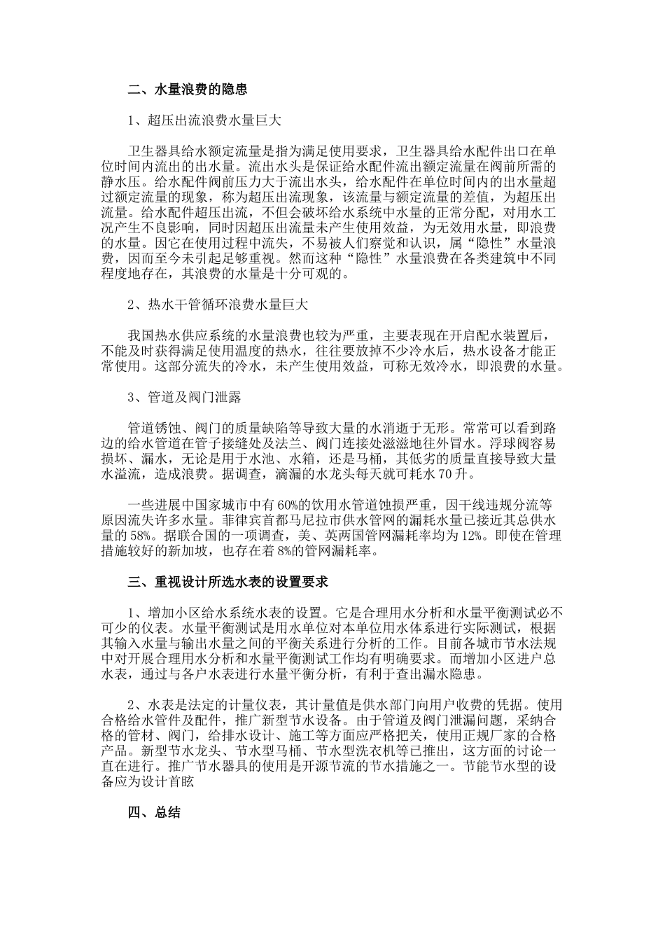 节约用水合理化建议书_第2页