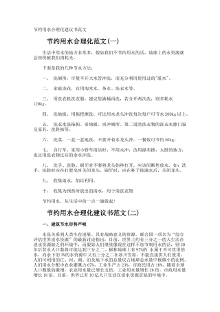 节约用水合理化建议书