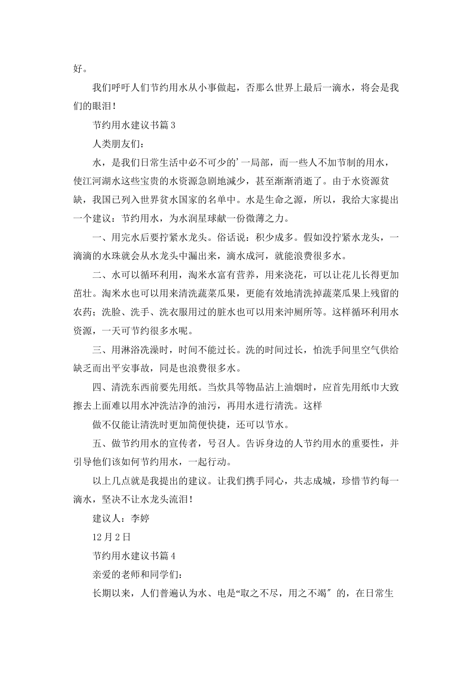 节约用水倡议书范文4篇_第2页