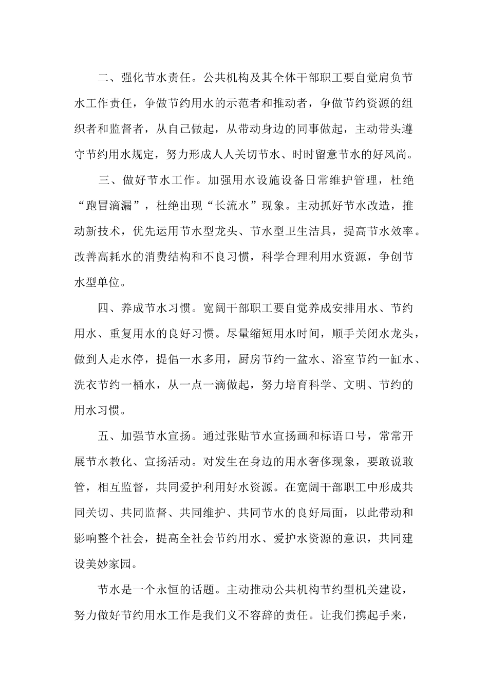 节约用水的倡议书范例_第2页