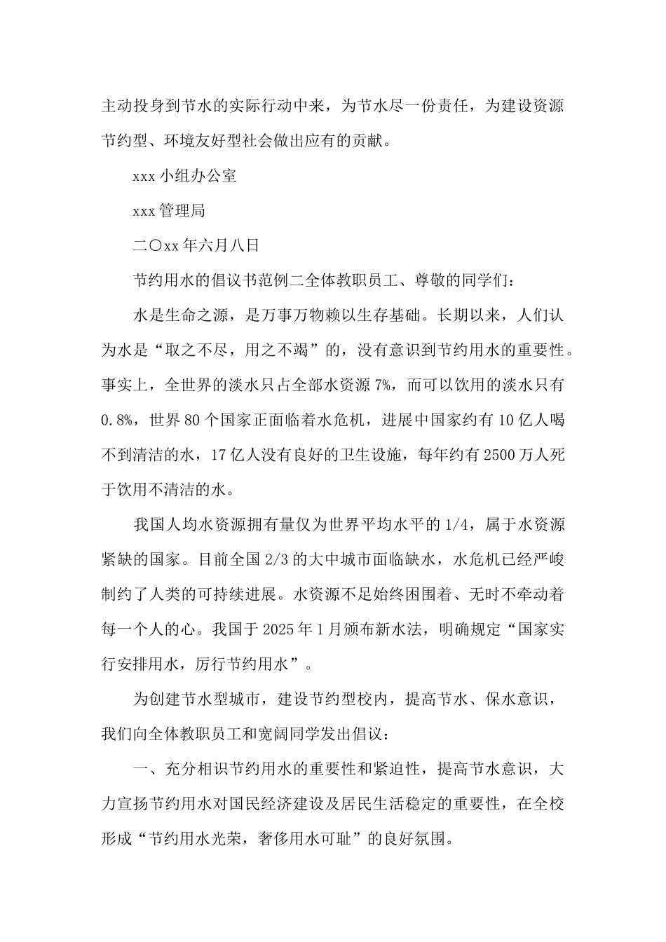 节约用水的倡议书范例_第3页
