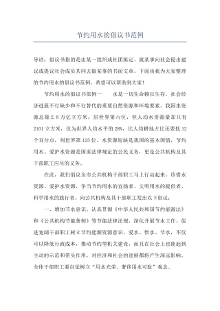 节约用水的倡议书范例