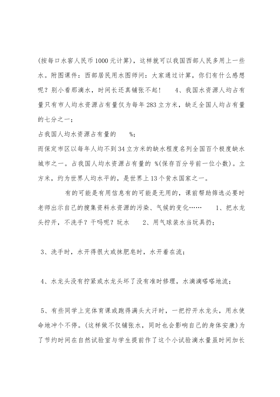 节约用水的综合实践活动方案_第3页