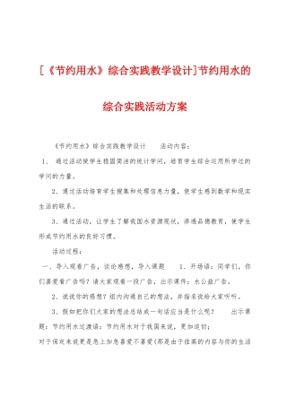 节约用水的综合实践活动方案