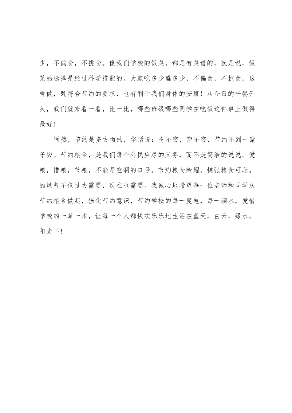 节约粮食从我做起的演讲稿_第2页