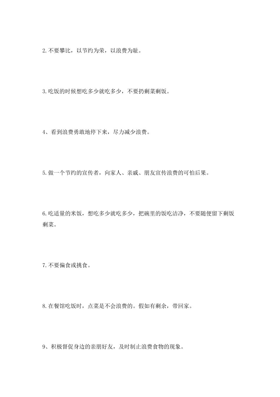 节约粮食杜绝浪费的演讲稿_第2页